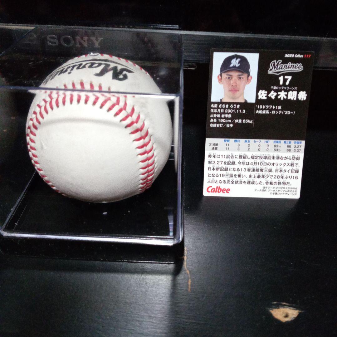 超希少　ロッテ時代の佐々木朗希 サインボール&カードセット　直筆サイン