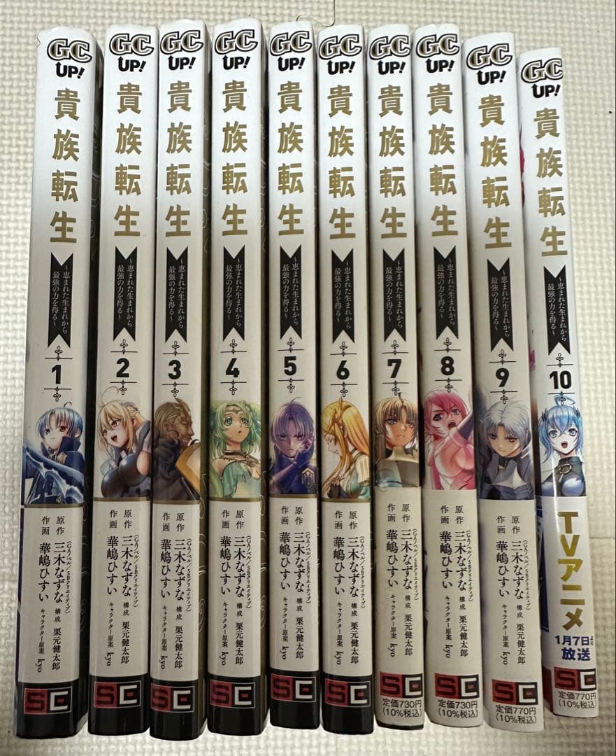 土日限定20%OFF　貴族転生 ～恵まれた生まれから最強の力を得る～（1〜10）