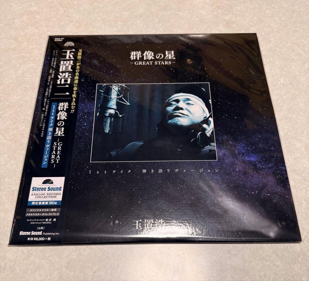 玉置浩二 群像の星 -GREAT STARS- LP