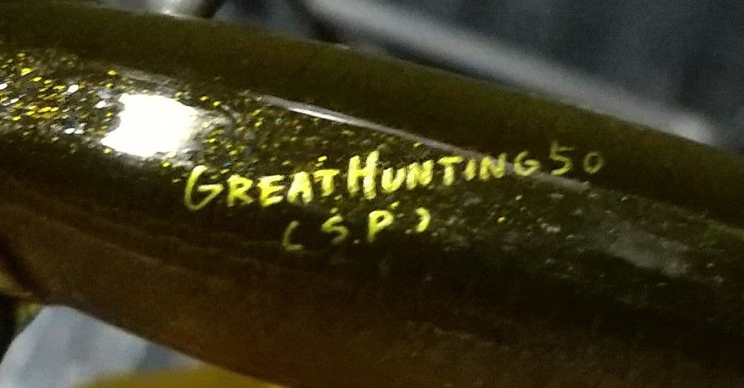 ルアー・メガバス #51 GREAT HUNTING 50(SP)
