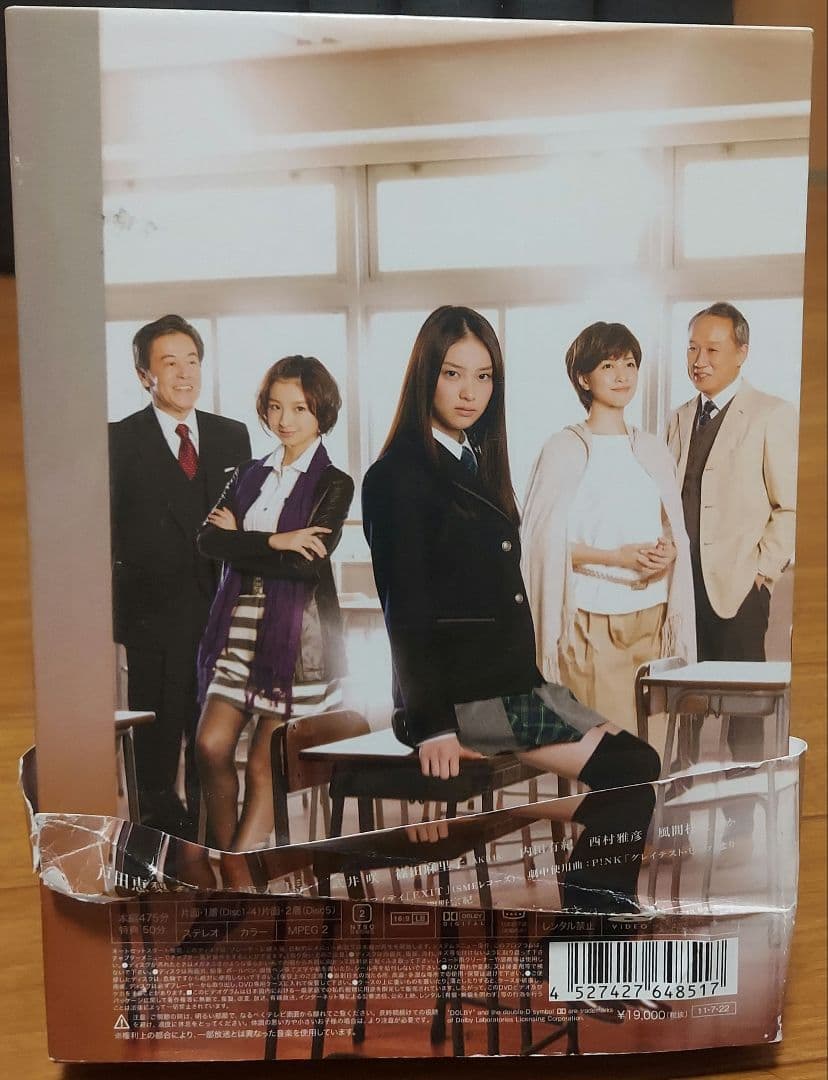 大切なことはすべて君が教えてくれた DVD-BOX〈5枚組〉
