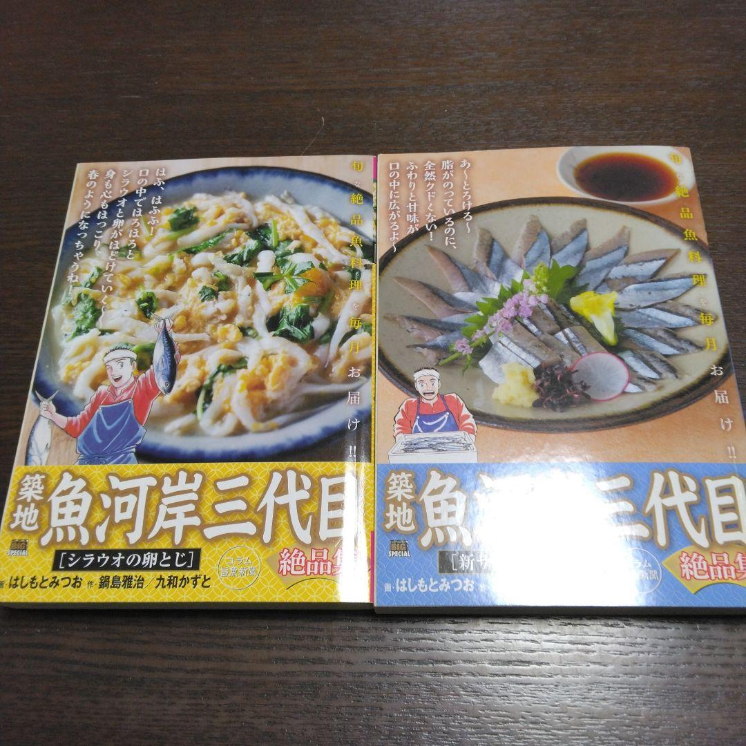 築地魚河岸三代目絶品集全32巻
