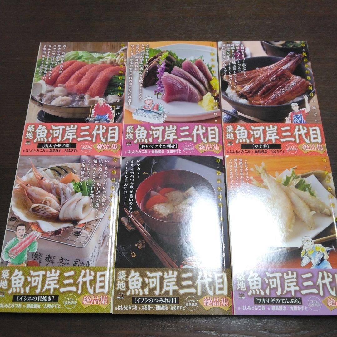 築地魚河岸三代目絶品集全32巻