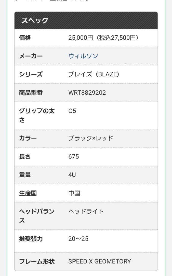 バドミントン ラケット Wilson BLAZE SX 7700J CV