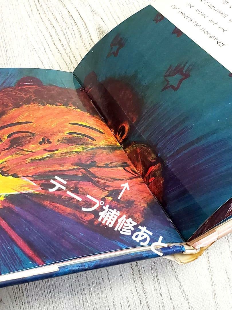 おほしさまになったたいこ 絵本 松谷みよ子