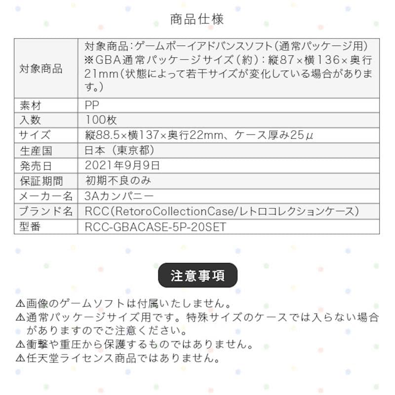 GBA用 レトロコレクションケース 100枚入り GBACASE-100P