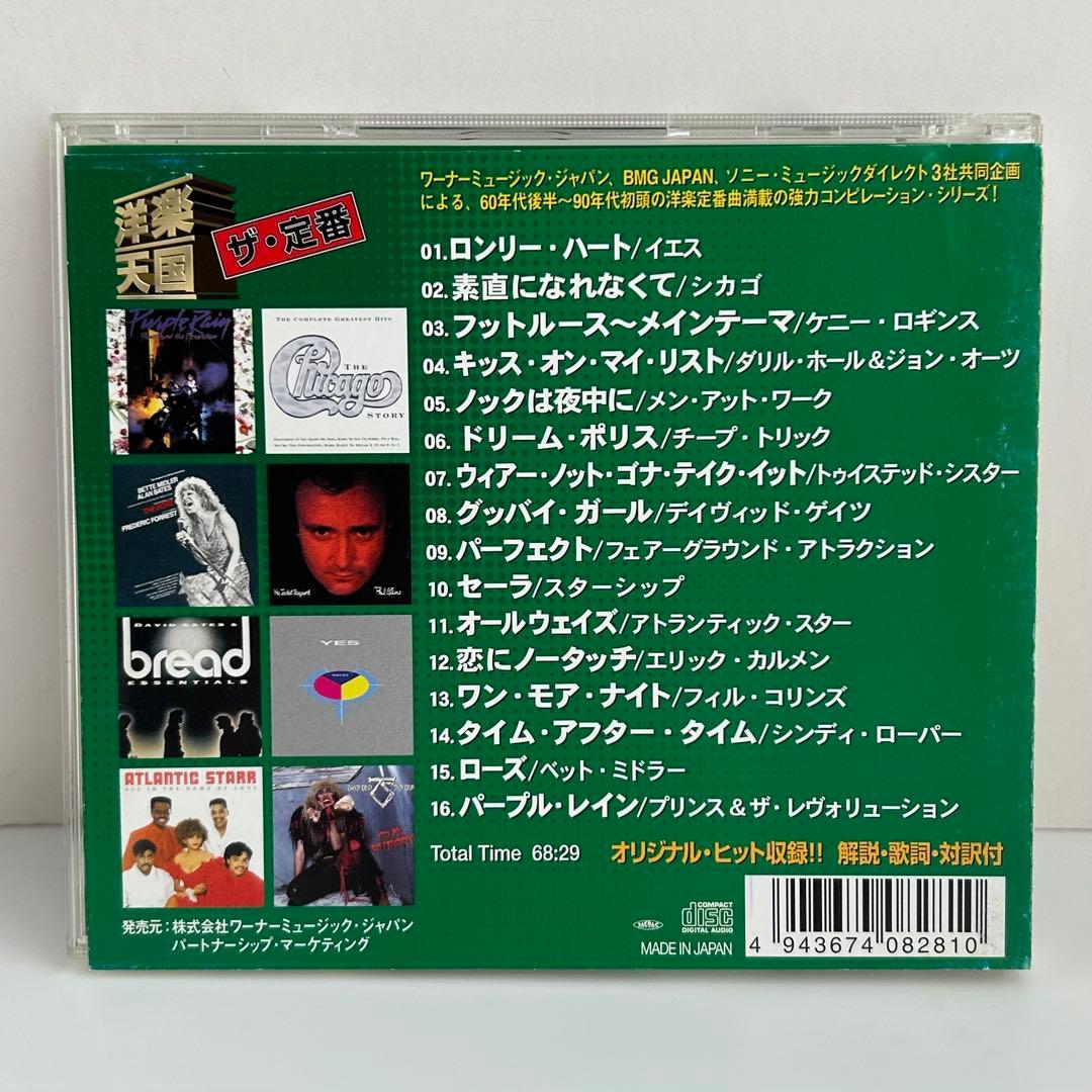 60s〜90s初頭の洋楽ヒット曲集「洋楽天国」CD 全6巻セット