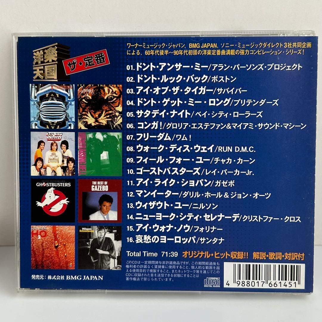 60s〜90s初頭の洋楽ヒット曲集「洋楽天国」CD 全6巻セット