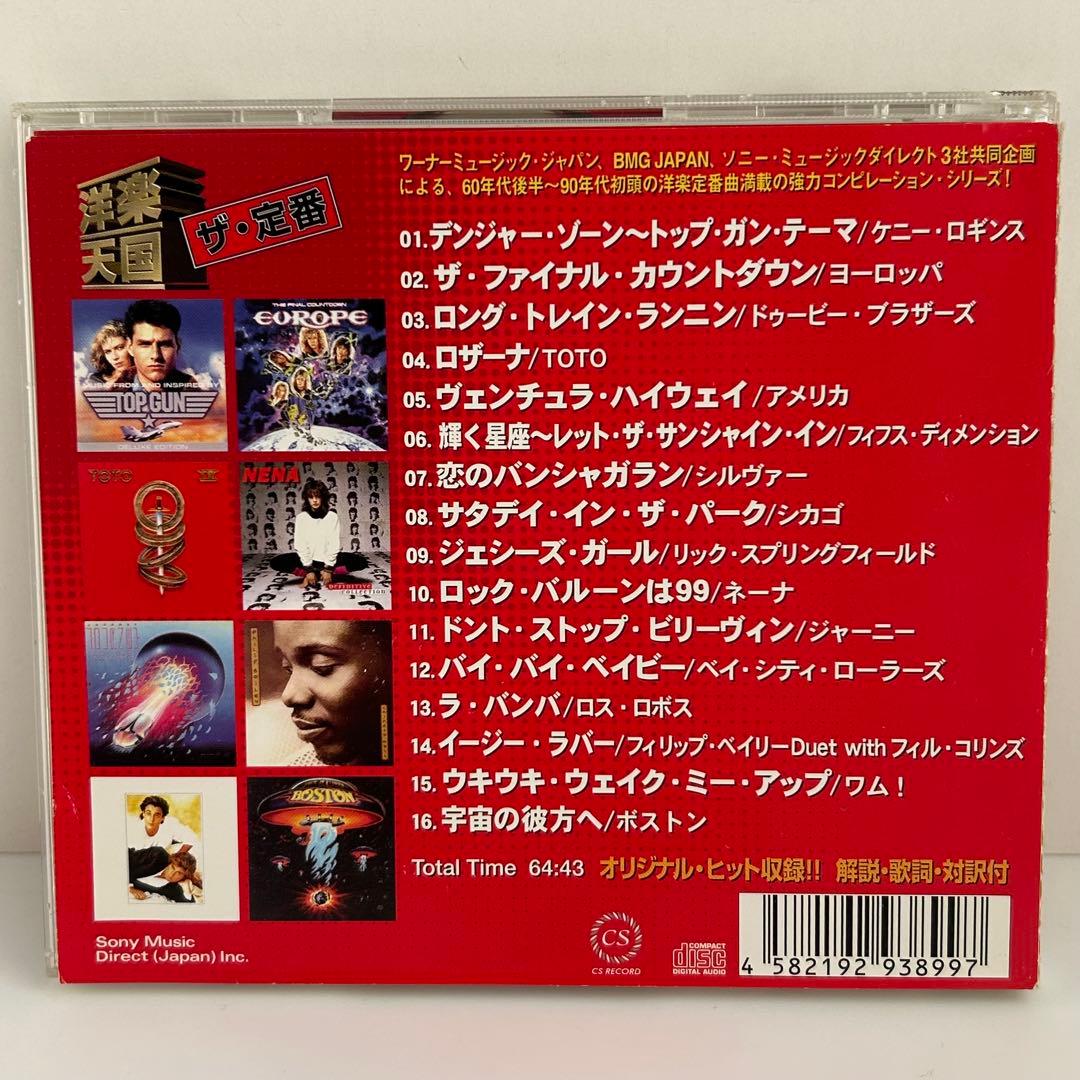 60s〜90s初頭の洋楽ヒット曲集「洋楽天国」CD 全6巻セット