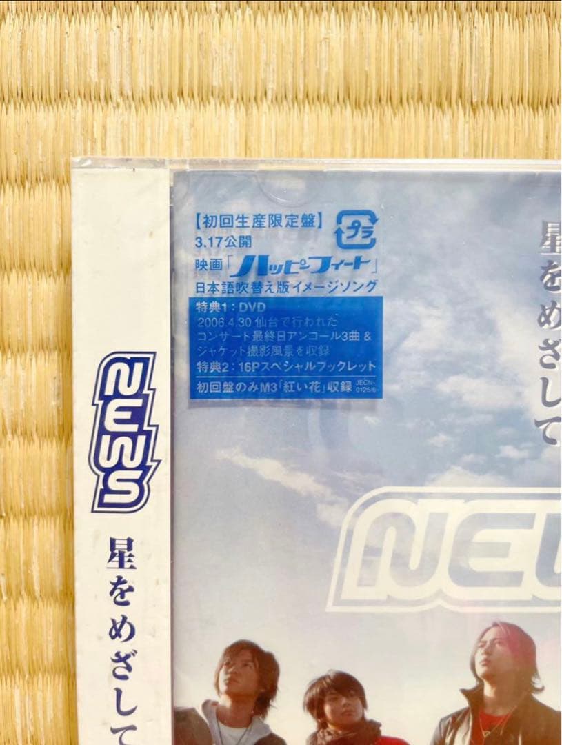 未開封・貴重✨NEWS⭐︎星をめざして DVD付き※初回限定盤