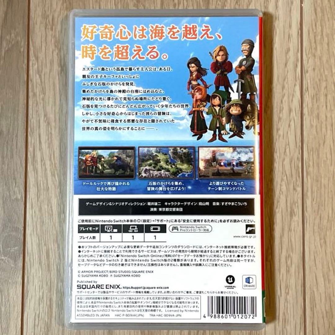 【コード未使用】Switch版 ドラゴンクエスト7 Reimagined