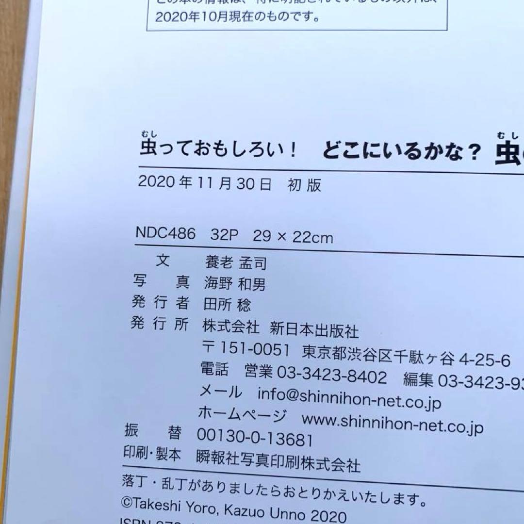 【初版・良品】 昆虫本 　虫っておもしろい！シリーズ3冊セット