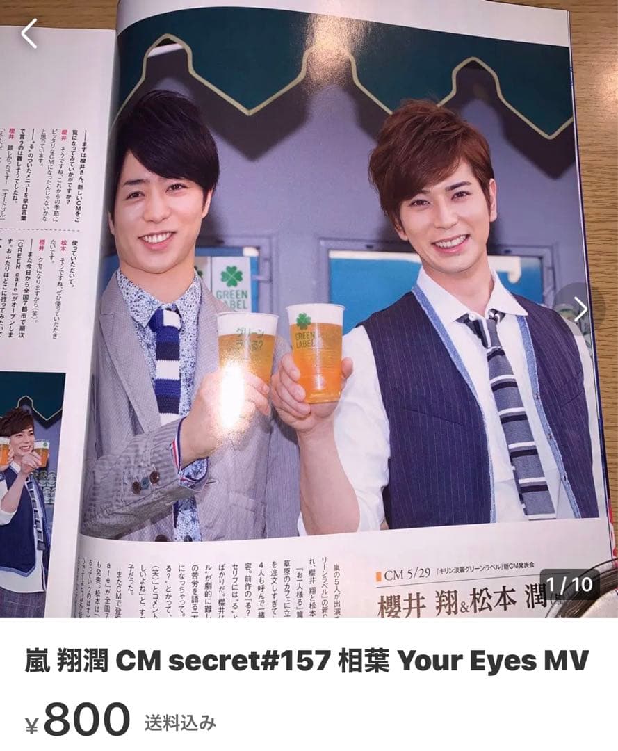 モカさま専用 嵐 しやがれポスター撮り