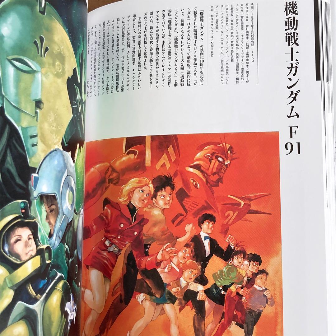 描く人、安彦良和展 公式図録