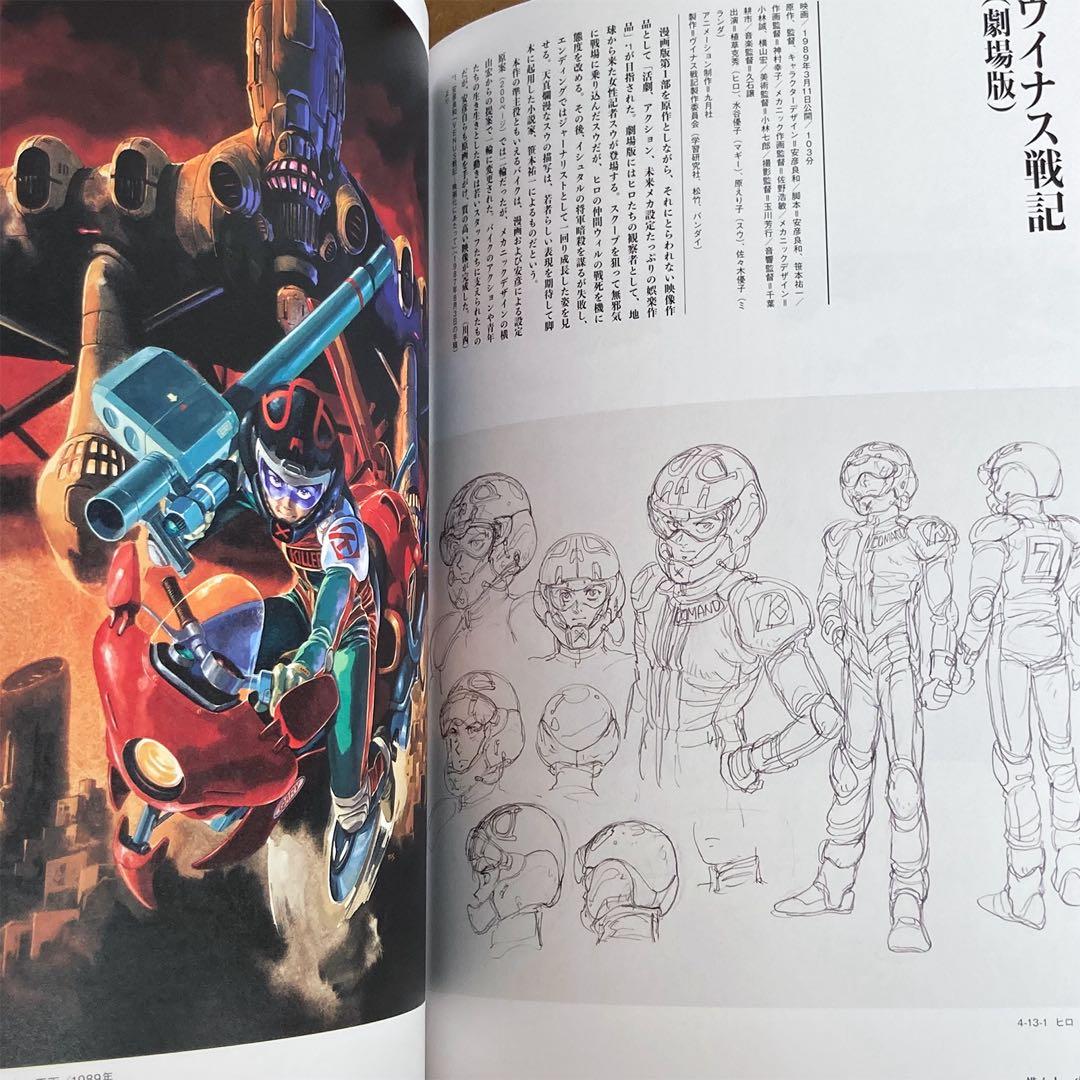 描く人、安彦良和展 公式図録