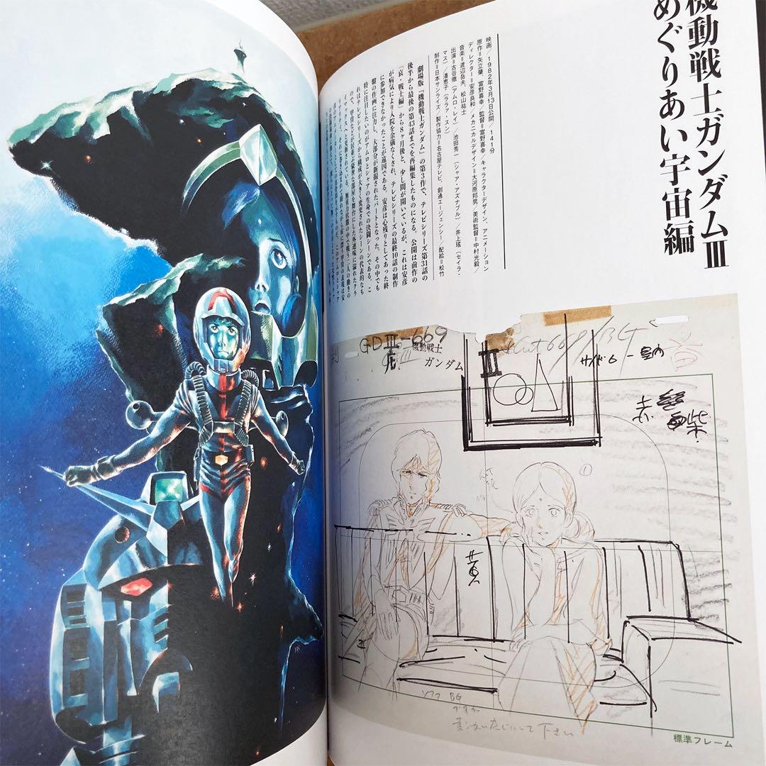 描く人、安彦良和展 公式図録