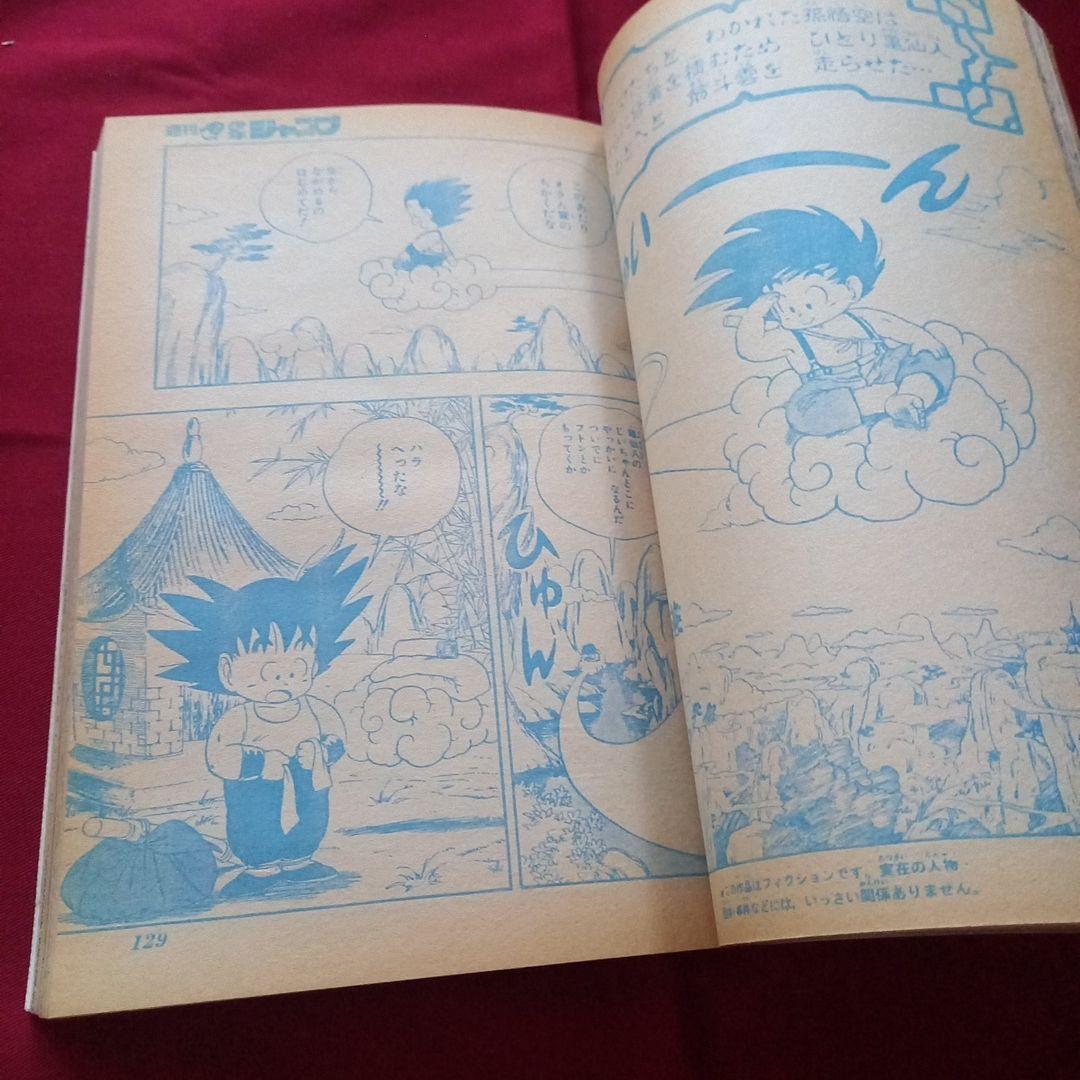 【当時物美品】週刊 少年 ジャンプ 1985年24号 漫画 アニメ