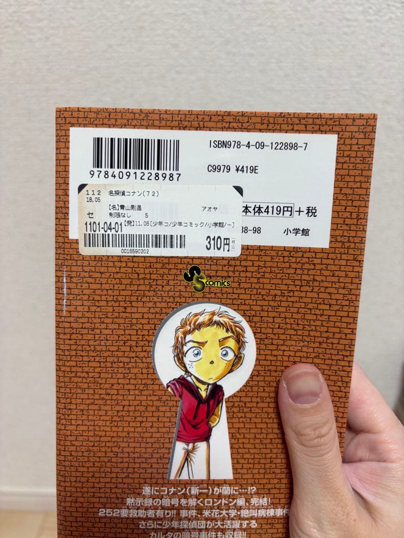 【53〜70巻抜けあり】美品⭐︎名探偵コナン 漫画 セット