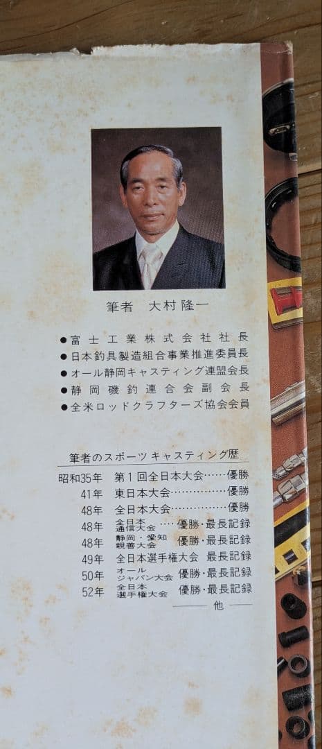 ロッドクラフト【富士工業】