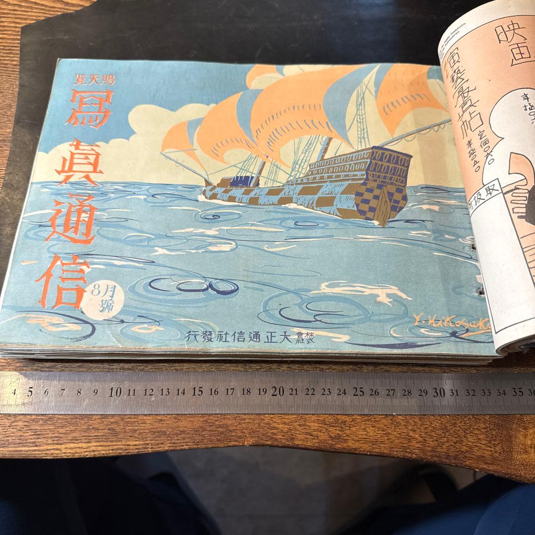 希少大正期『賜天覧 寫眞通信』合本12冊分 教育資料 国歴時報26141