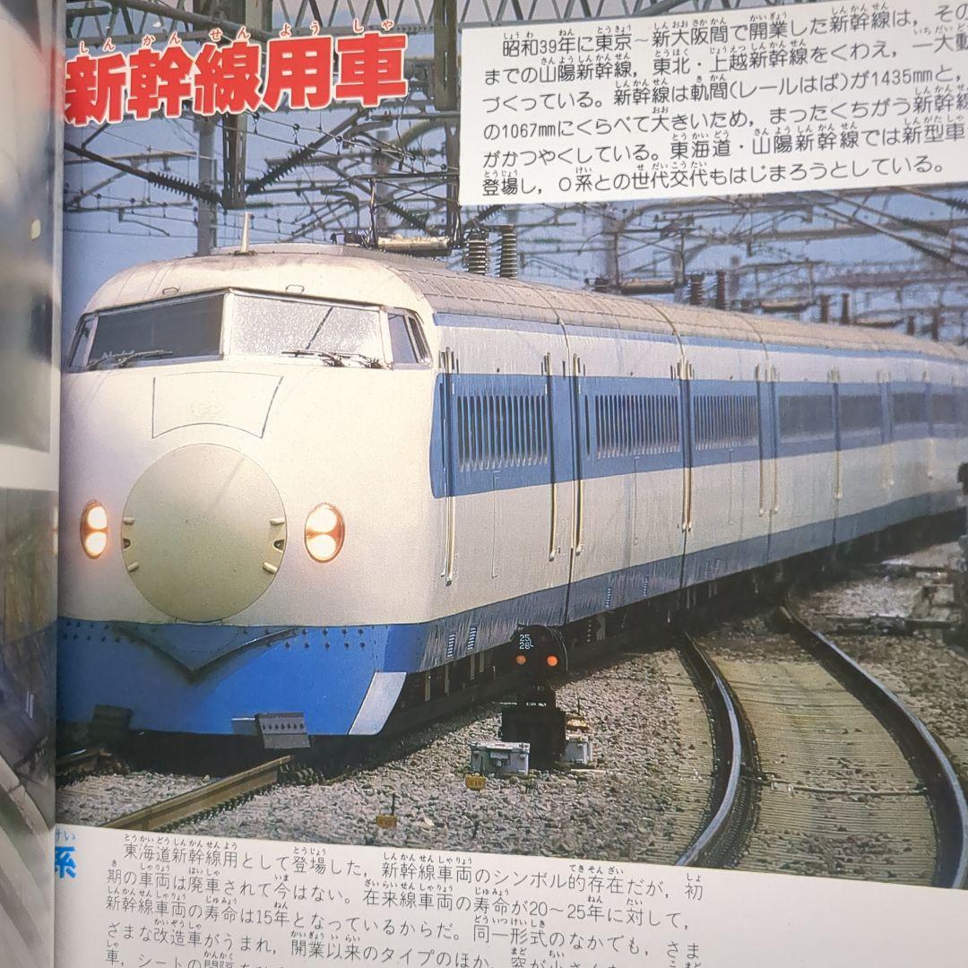 国鉄電車 講談社デラックスカラー百科シリーズ １０
