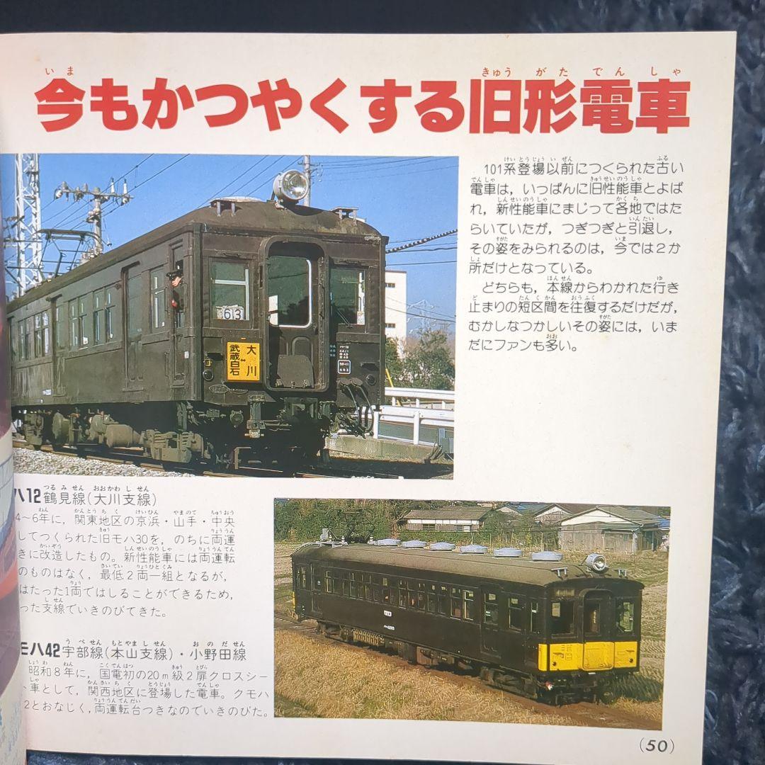 国鉄電車 講談社デラックスカラー百科シリーズ １０