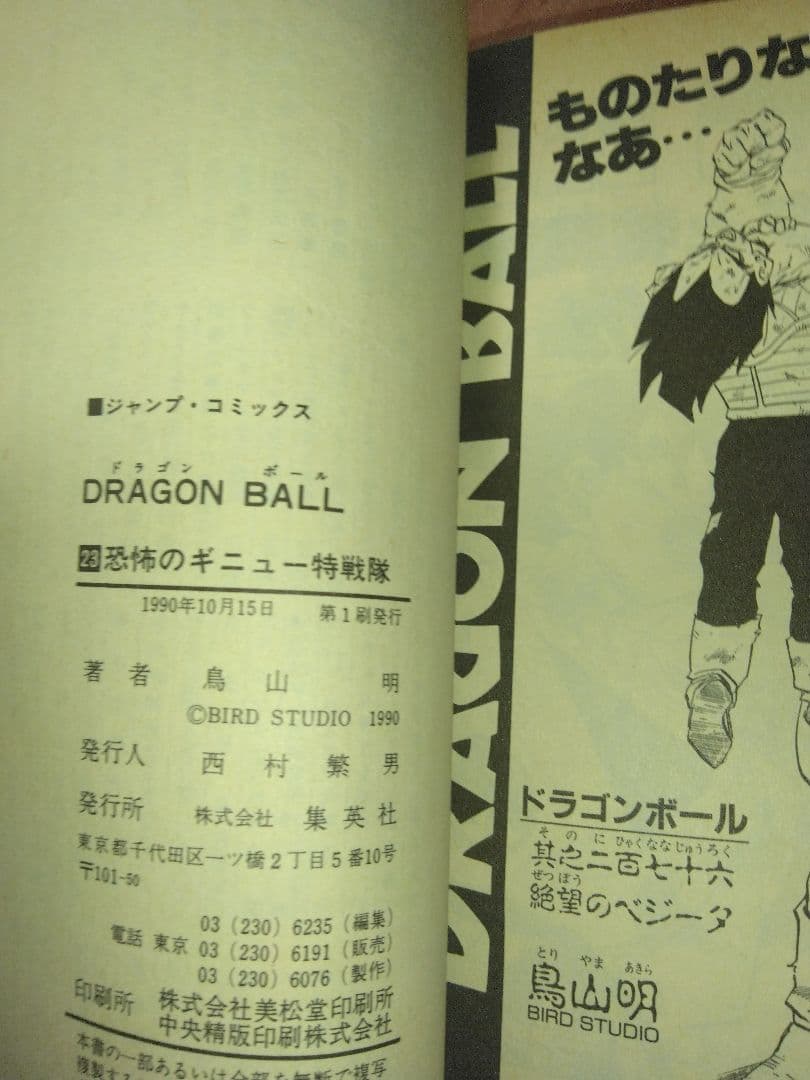 ドラゴンボール単行本　全巻（うち初版22冊）