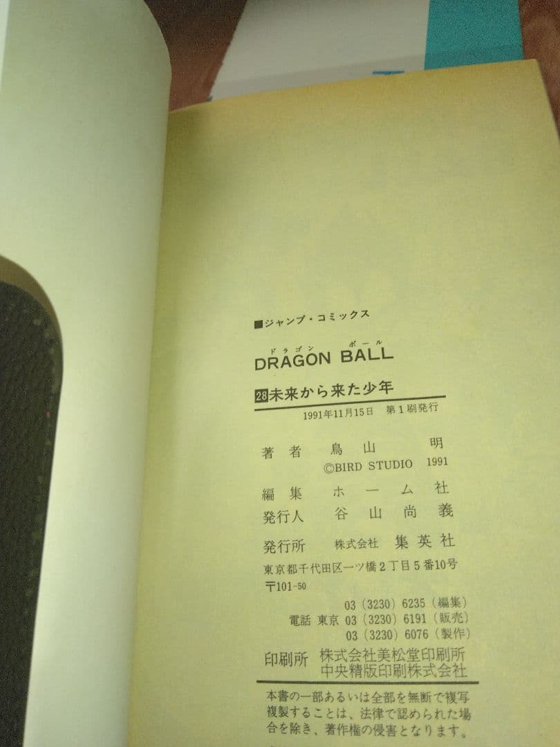 ドラゴンボール単行本　全巻（うち初版22冊）