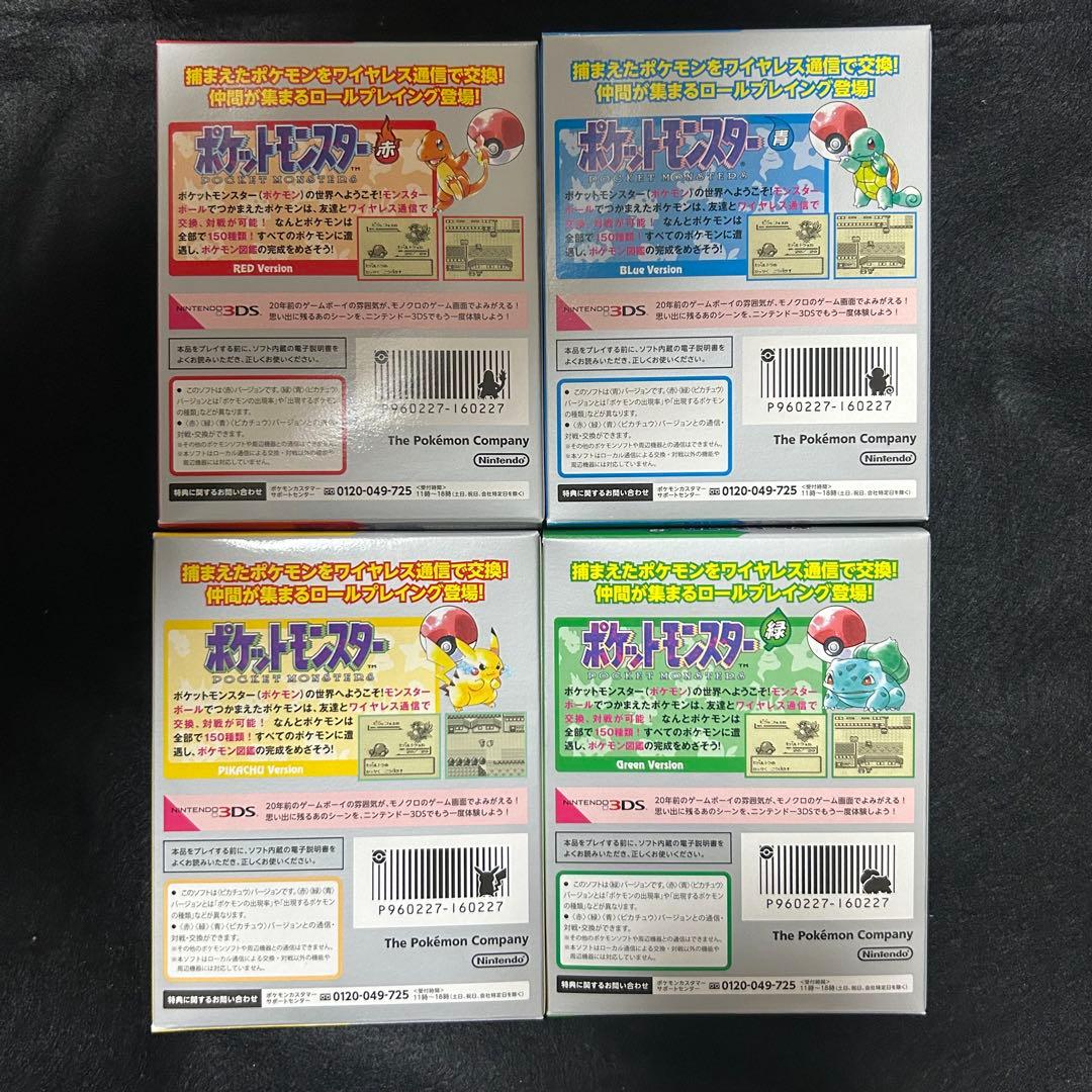 ポケモン バーチャルコンソール 4種セット 赤　青　青　ピカチュウ