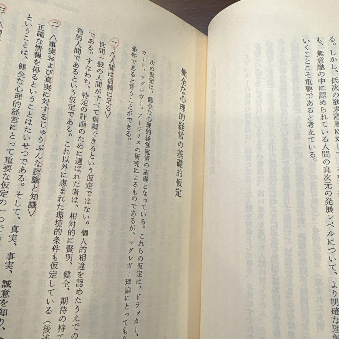 EUPSYCHIAN MANAGEMENT 自己実現の経営