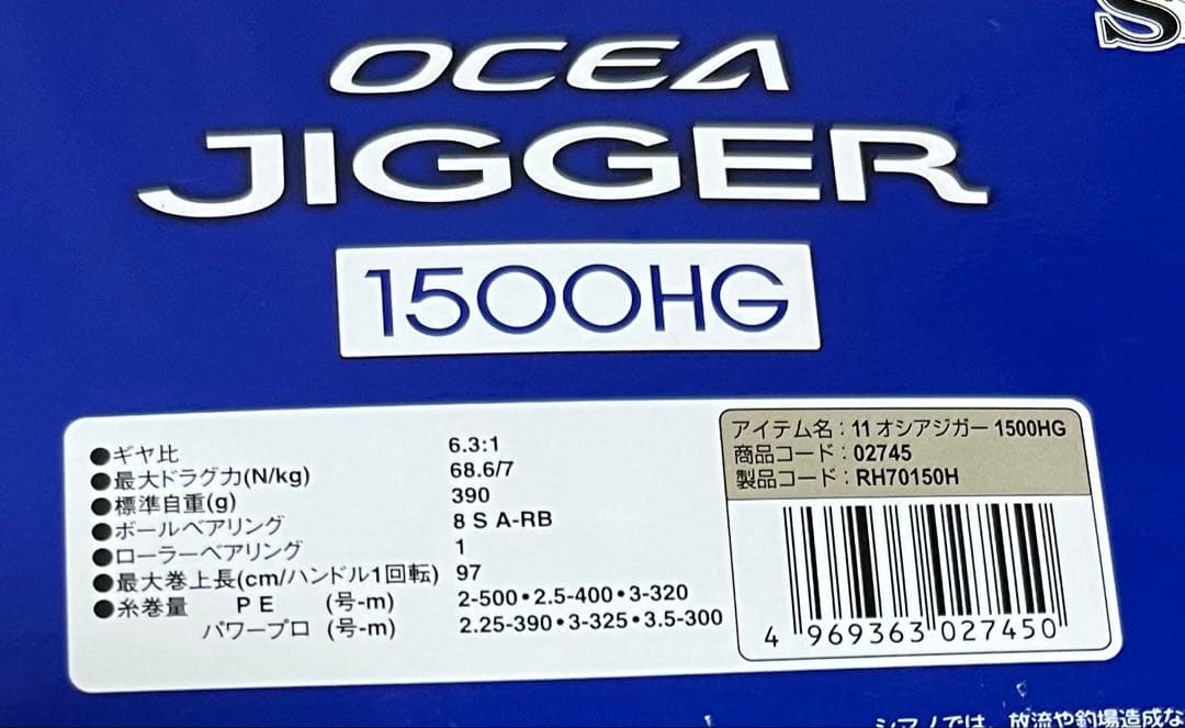 シマノ SHIMANO１１オシアジガー１５００HG