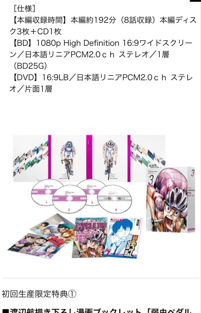 弱虫ペダル　GRORY LINE 全巻、THE MOVIE DVD セット未再生