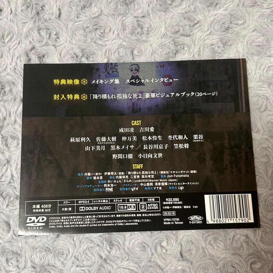 【降り積もれ孤独な死よ】DVDBOX 特典付き