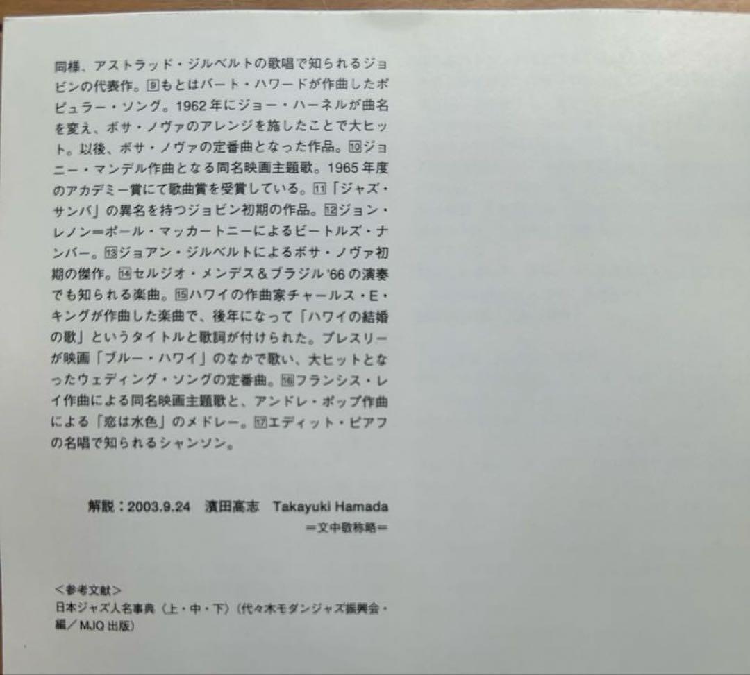 リヴィング・ボッサ　フィーチャリング　沢田駿吾＆伊集加代　CD