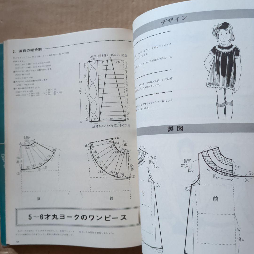 編物スペック　昭和レトロ　手芸　手あみ　ベビードレス　和服　ハンドメイド