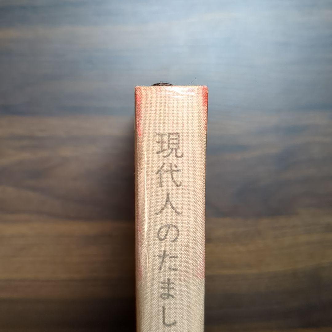 ユング著作集 1〜5巻セット