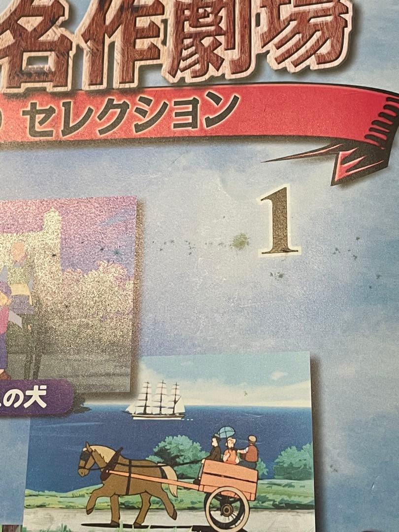 世界名作劇場DVDセレクション　セット　全巻セット