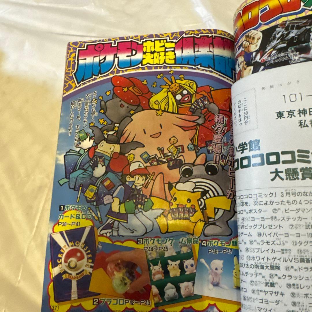 コロコロコミック 1998年3月号 No.239