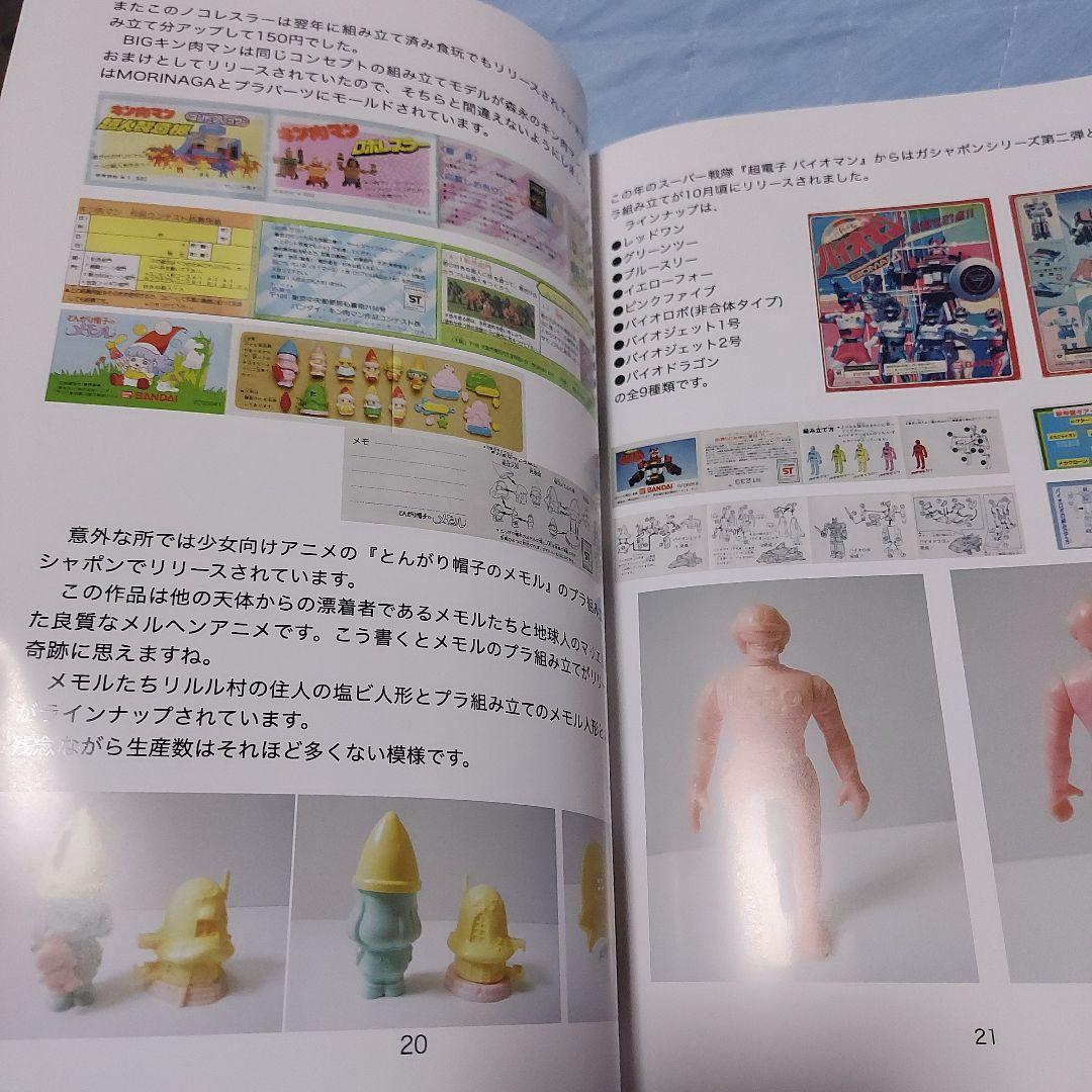 ガシャポン、ガチャガチャ、ミニプラ、キン肉マン、エルガイム