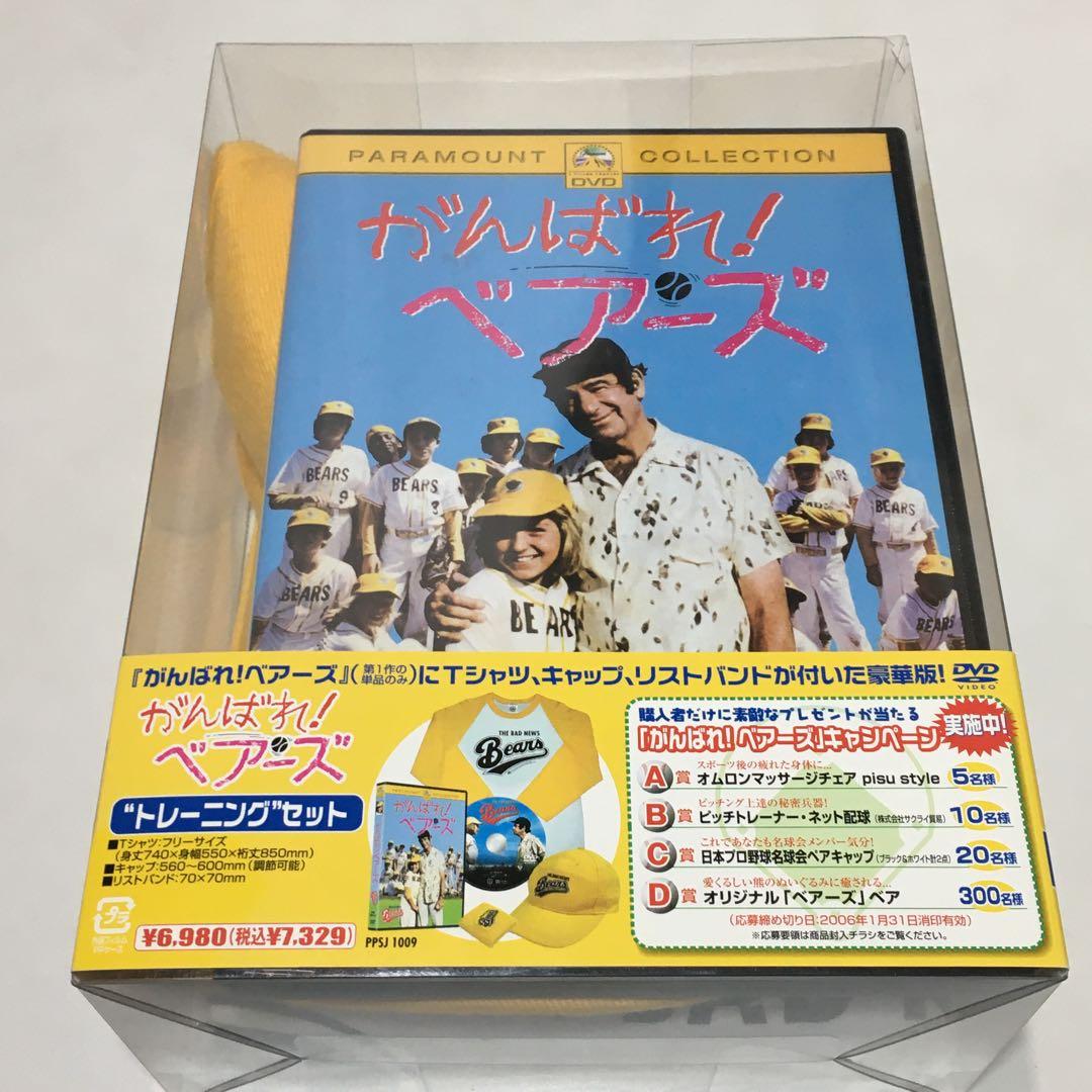 限定■☆ がんばれ! ベアーズ　トレーニング セット ☆■ キャップ等付属