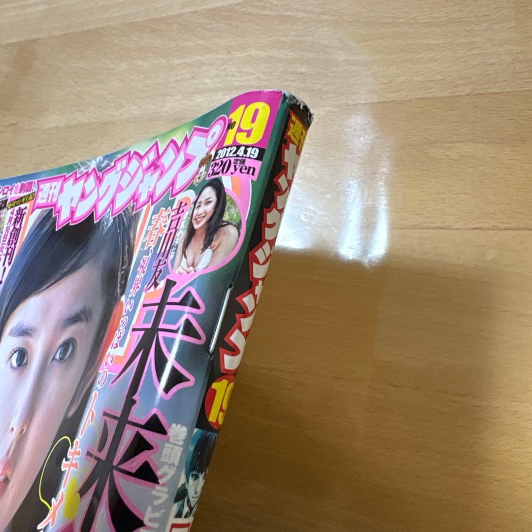 週刊ヤングジャンプ　2012年　No.19号