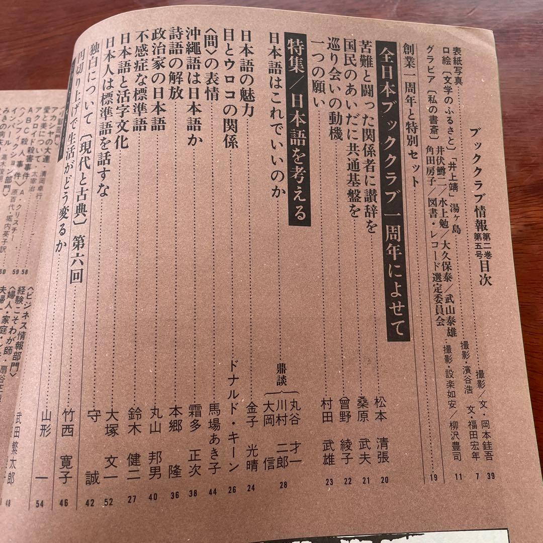 出版史史料 全日本ブッククラブ会員募集パンフ5点+ブッククラブ情報9点