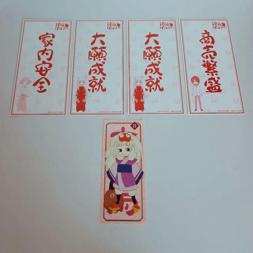 神様はじめました 全25巻 小説＋13.5ファンブック しおり5枚
