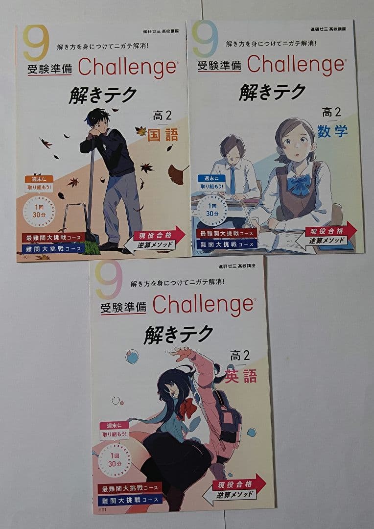 進研ゼミ高校講座 高1 高2 定期テスト予想問題 国数英