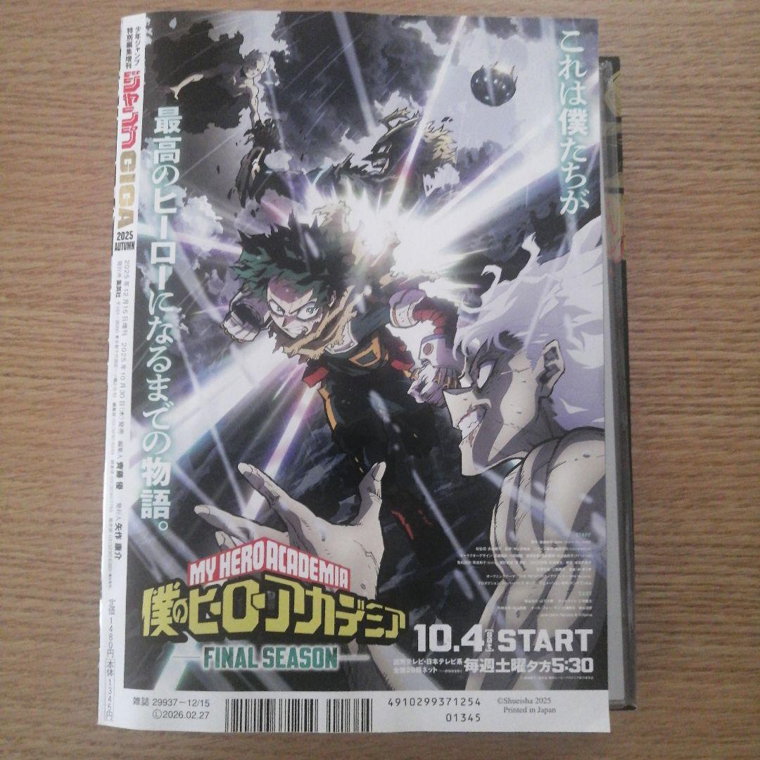 【新品未読】 ジャンプ GIGA 2025 ヒロアカ 付録完備 3冊