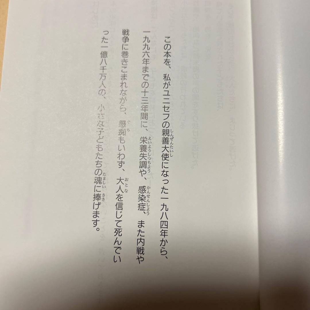 値下げ！[サイン！初版！美本]トットちゃんとトットちゃんたち　黒柳徹子　初版帯
