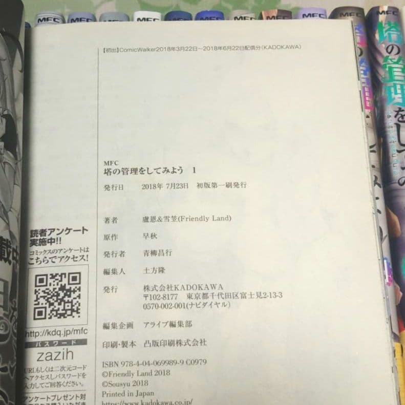 塔の管理をしてみよう 1～27巻　計27冊セット　漫画　コミック