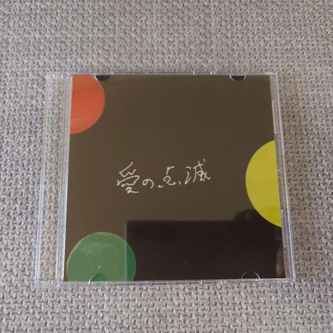 u*d様 クリープハイプ 愛の点滅 CD