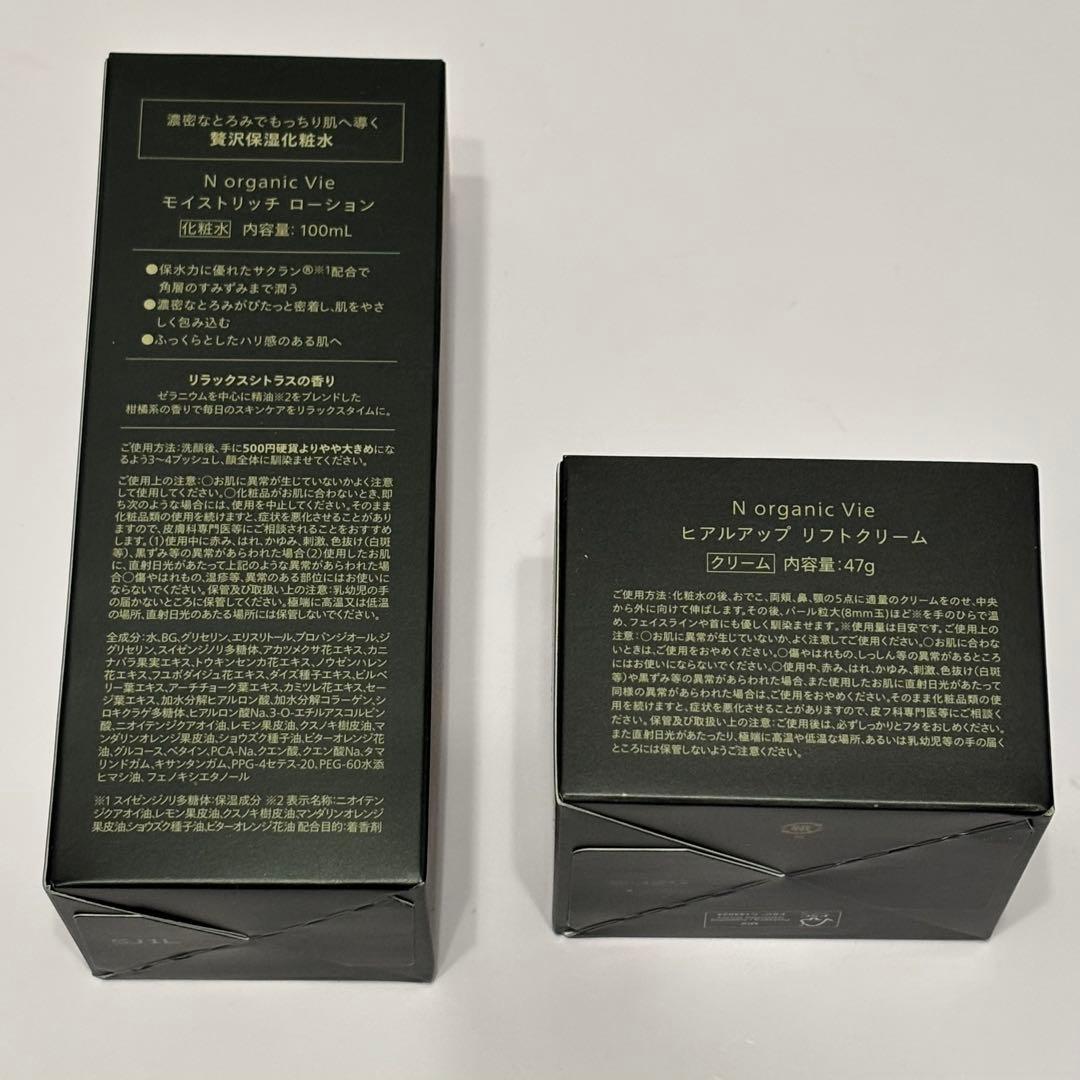 Nオーガニック セット