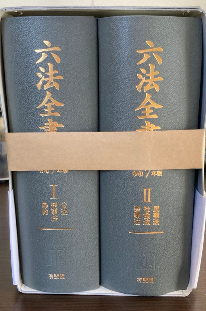 六法全書 令和7年版